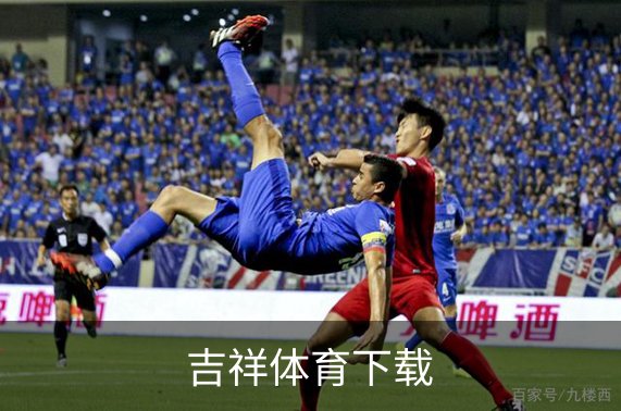 走进吉祥体育下载